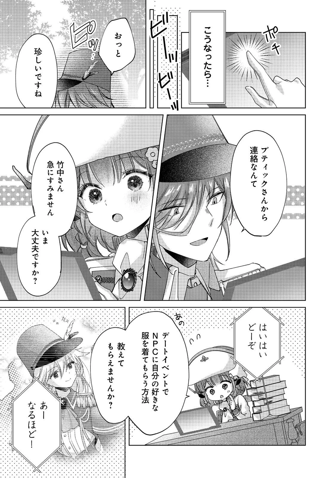 職業、仕立屋。淡々と、VRMMO実況。@COMIC 第9話 - 19