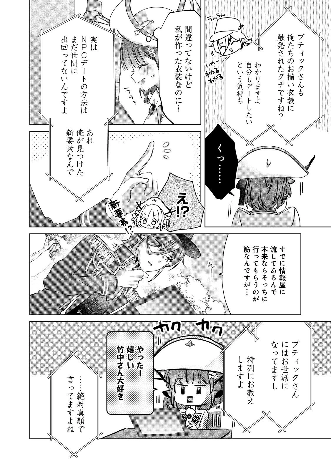 職業、仕立屋。淡々と、VRMMO実況。@COMIC 第9話 - 20