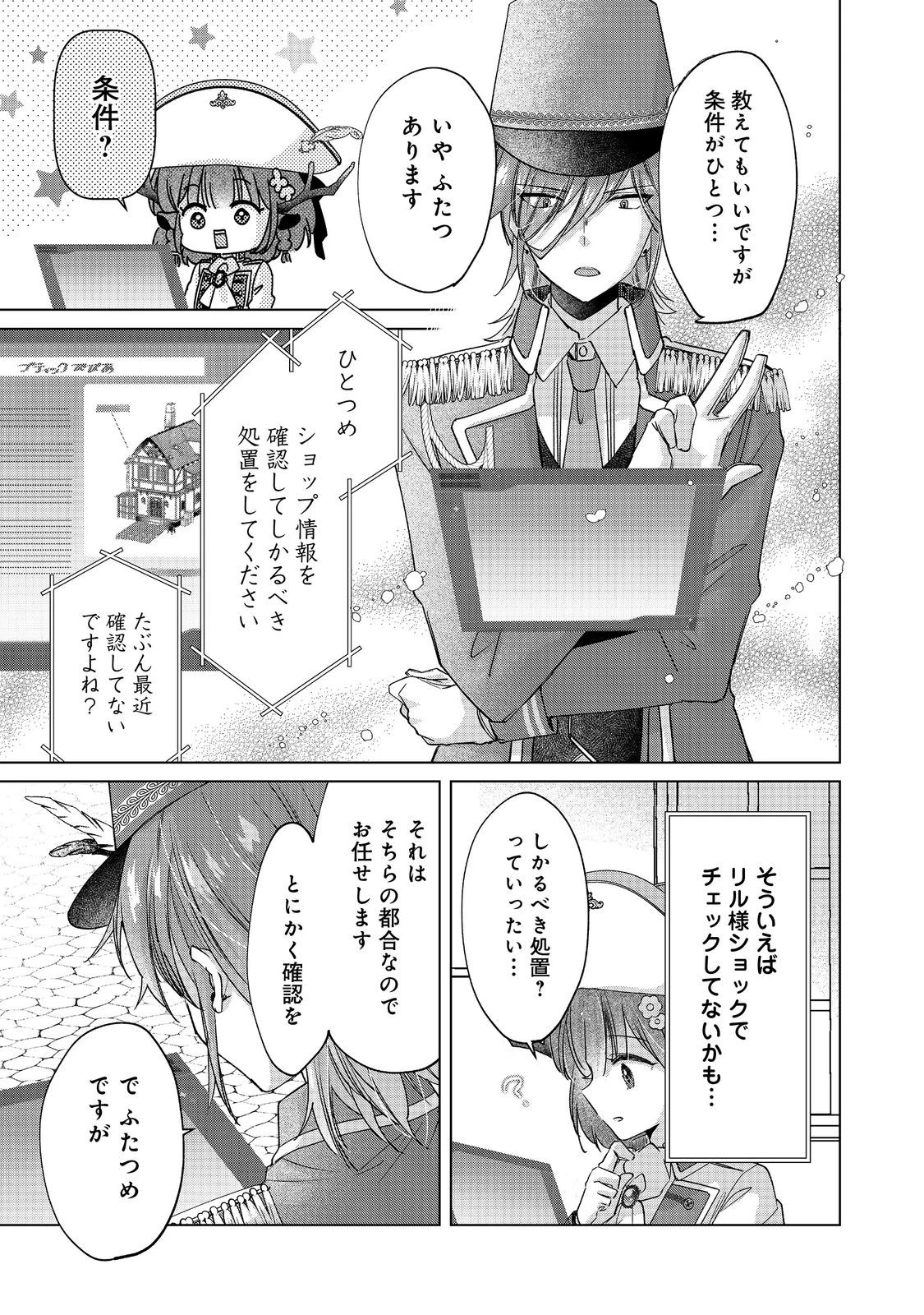 職業、仕立屋。淡々と、VRMMO実況。@COMIC 第9話 - 21