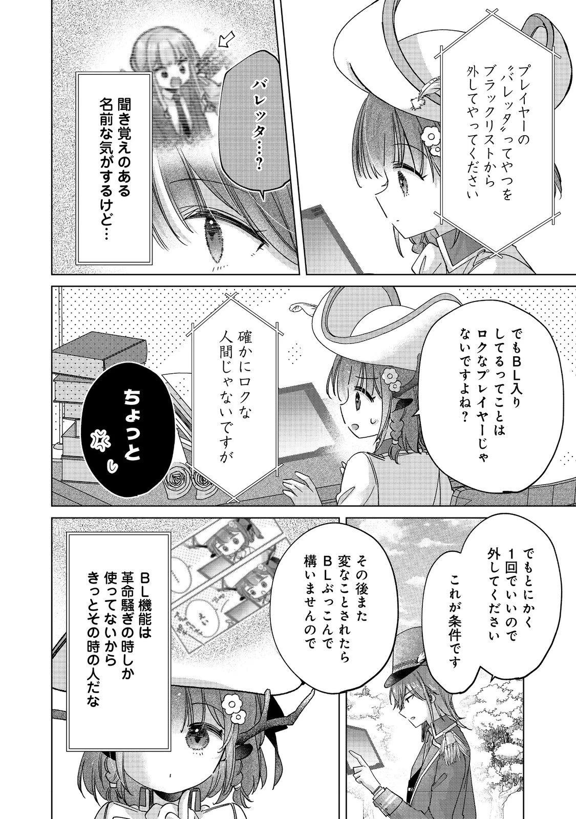 職業、仕立屋。淡々と、VRMMO実況。@COMIC 第9話 - 22