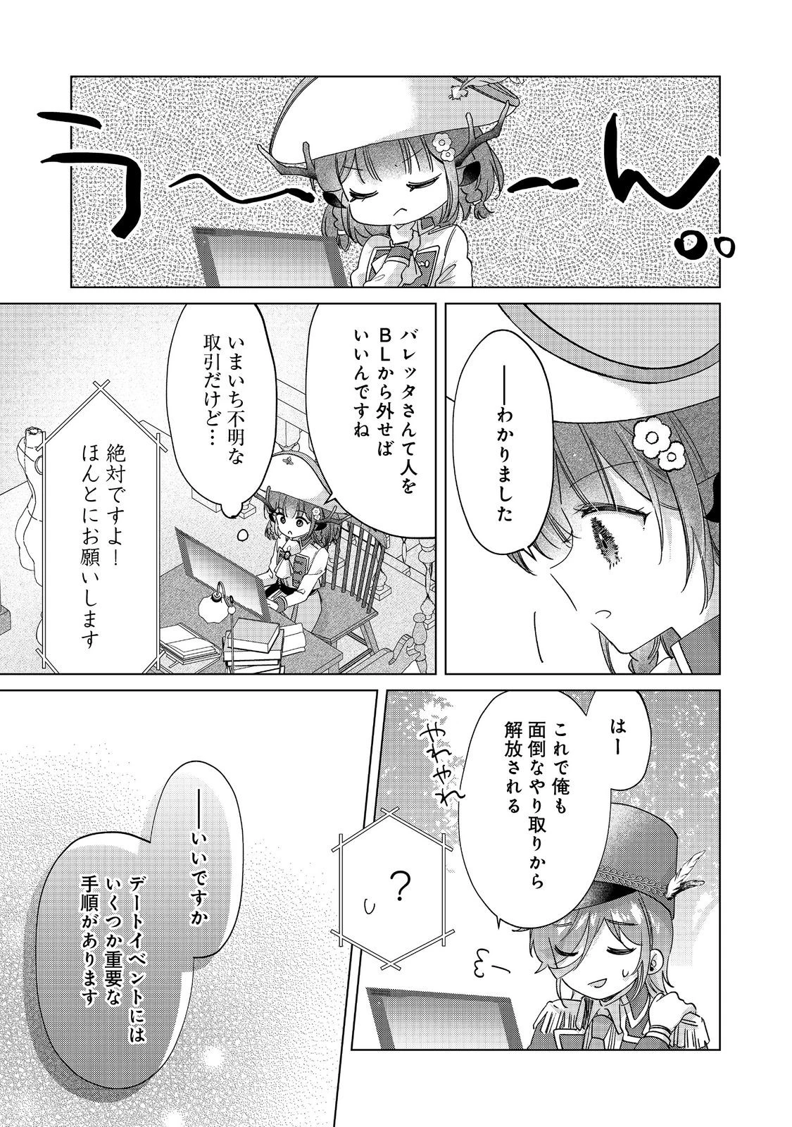 職業、仕立屋。淡々と、VRMMO実況。@COMIC 第9話 - 23