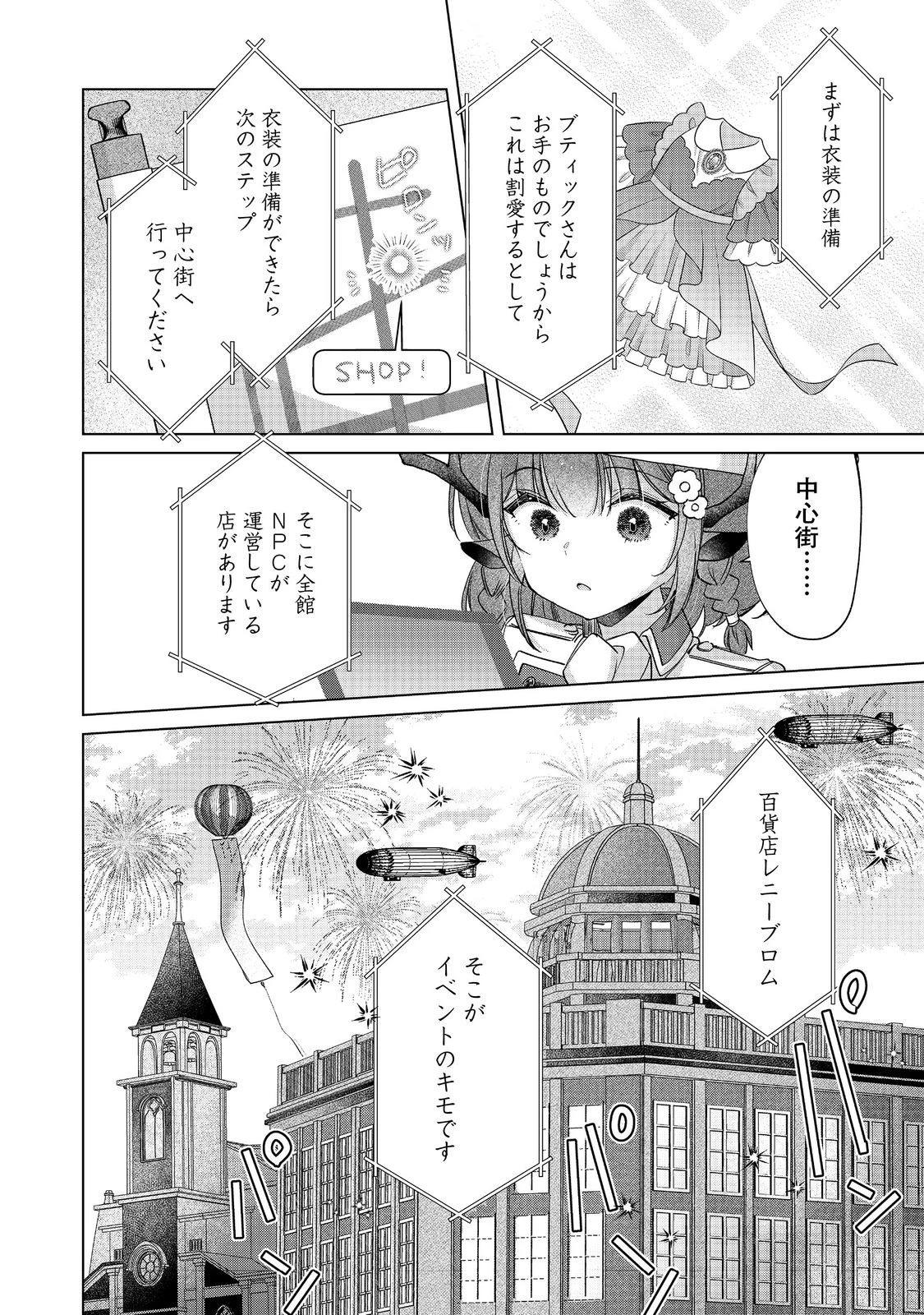 職業、仕立屋。淡々と、VRMMO実況。@COMIC 第9話 - 24