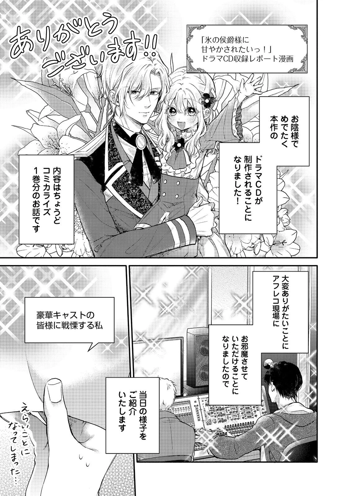 氷の侯爵様に甘やかされたいっ！～シリアス展開しかない幼女に転生してしまった私の奮闘記～＠ＣＯＭＩＣ 第23.5話 - 1