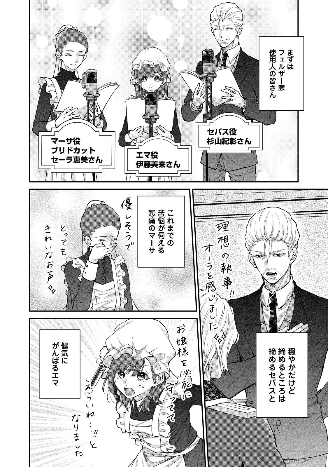 氷の侯爵様に甘やかされたいっ！～シリアス展開しかない幼女に転生してしまった私の奮闘記～＠ＣＯＭＩＣ 第23.5話 - 2