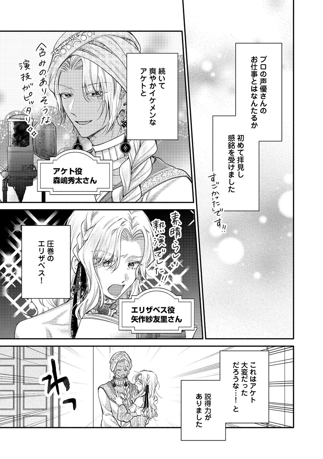 氷の侯爵様に甘やかされたいっ！～シリアス展開しかない幼女に転生してしまった私の奮闘記～＠ＣＯＭＩＣ 第23.5話 - 3