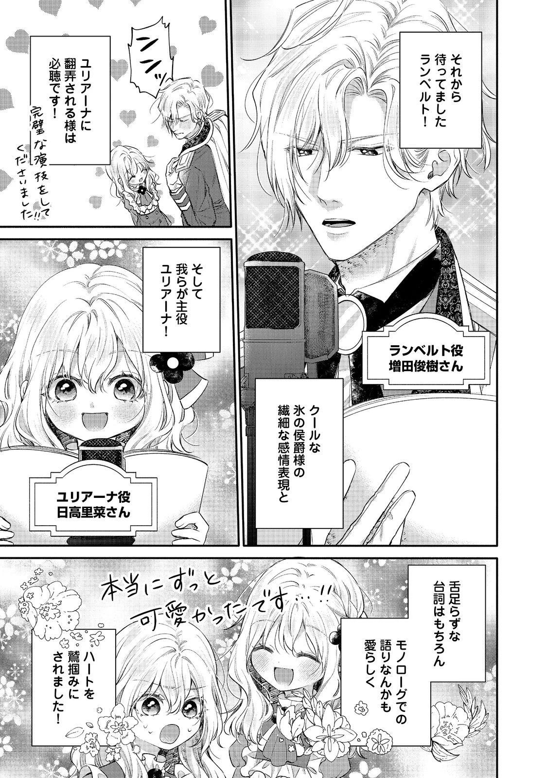 氷の侯爵様に甘やかされたいっ！～シリアス展開しかない幼女に転生してしまった私の奮闘記～＠ＣＯＭＩＣ 第23.5話 - 5