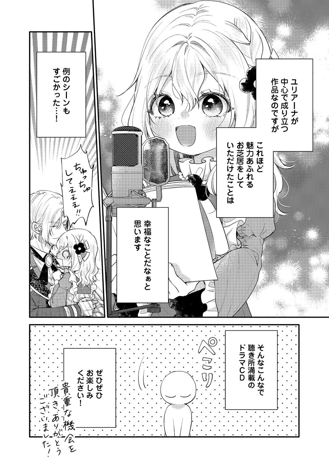 氷の侯爵様に甘やかされたいっ！～シリアス展開しかない幼女に転生してしまった私の奮闘記～＠ＣＯＭＩＣ 第23.5話 - 6