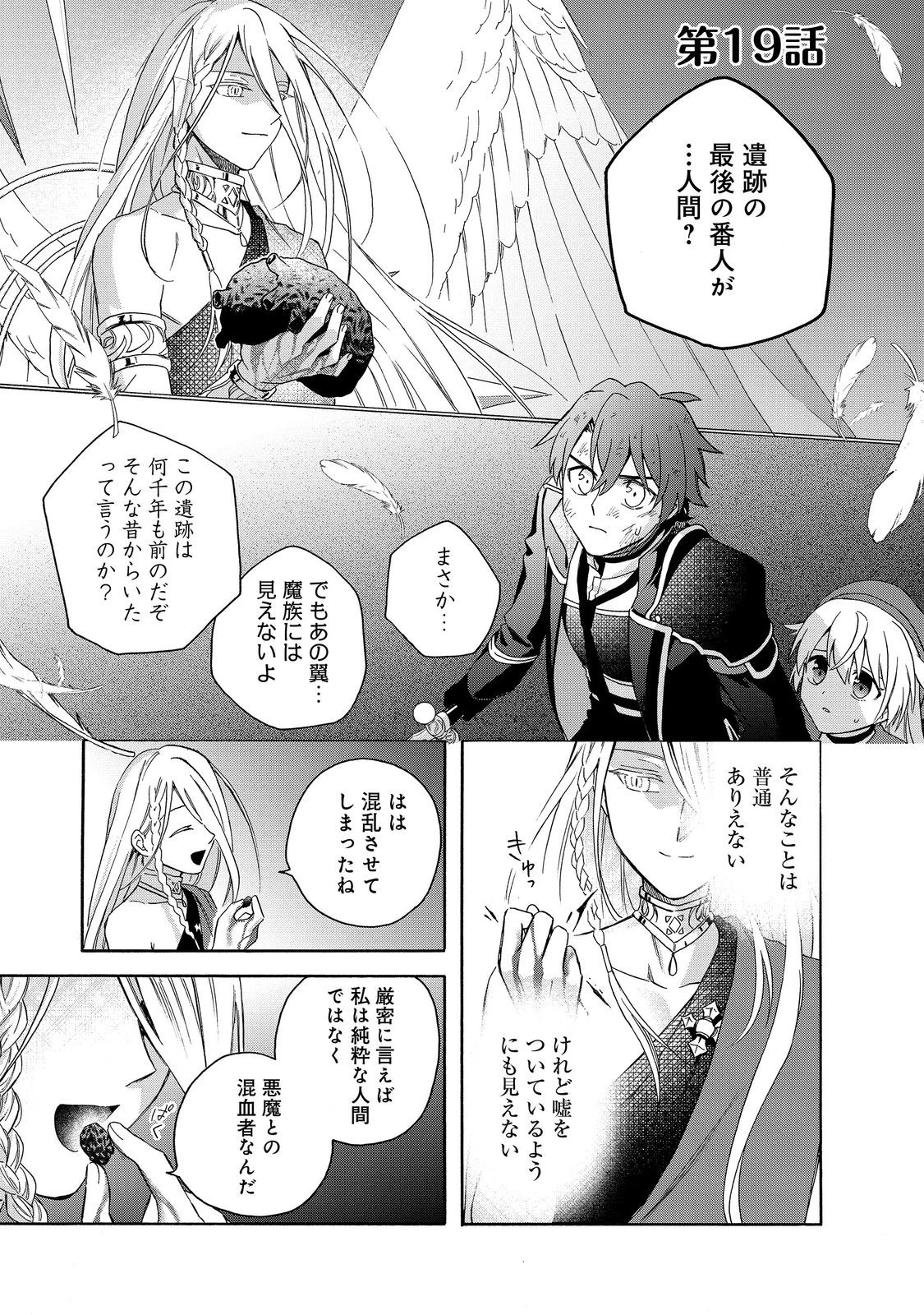 追放された万能魔法剣士は、皇女殿下の師匠となる＠ＣＯＭＩＣ 第19.1話 - 1