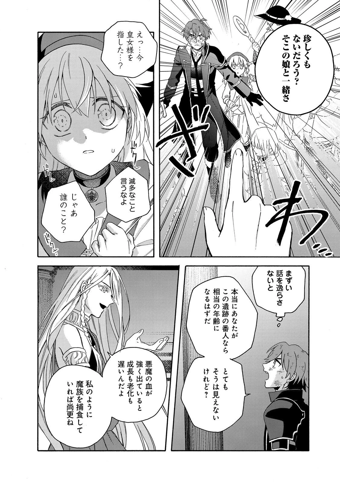 追放された万能魔法剣士は、皇女殿下の師匠となる＠ＣＯＭＩＣ 第19.1話 - 2