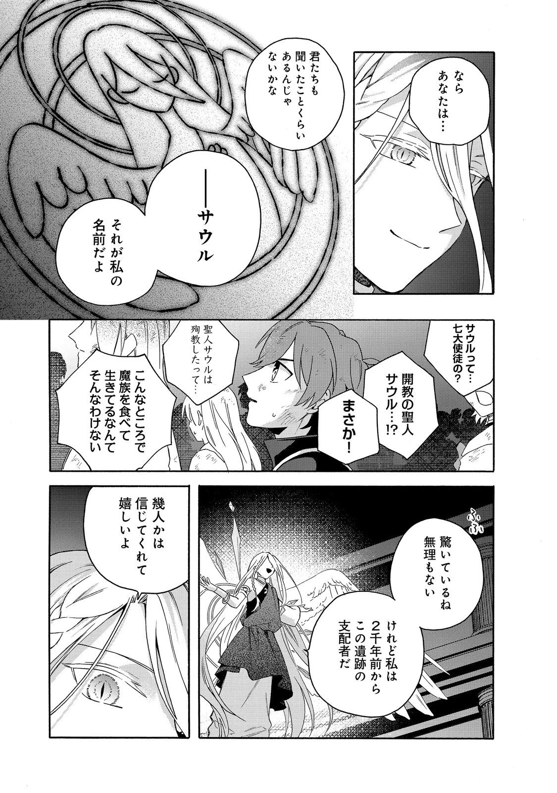 追放された万能魔法剣士は、皇女殿下の師匠となる＠ＣＯＭＩＣ 第19.1話 - 3