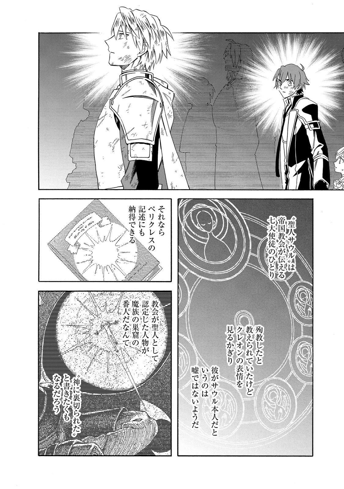 追放された万能魔法剣士は、皇女殿下の師匠となる＠ＣＯＭＩＣ 第19.1話 - 4