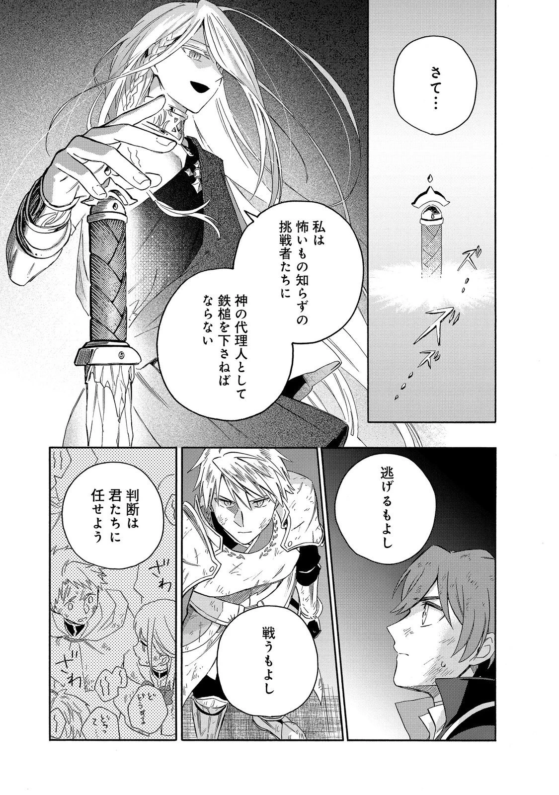 追放された万能魔法剣士は、皇女殿下の師匠となる＠ＣＯＭＩＣ 第19.1話 - 5