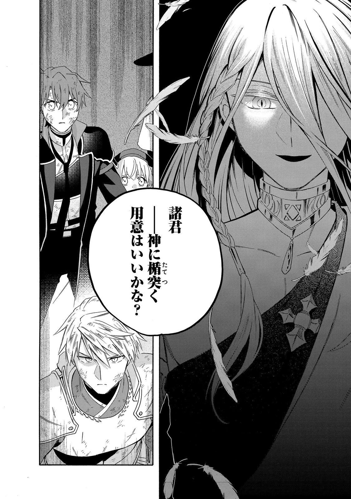 追放された万能魔法剣士は、皇女殿下の師匠となる＠ＣＯＭＩＣ 第19.1話 - 6