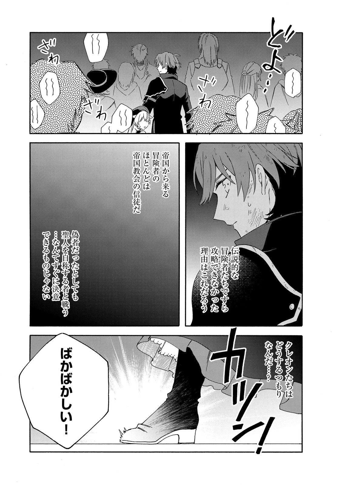 追放された万能魔法剣士は、皇女殿下の師匠となる＠ＣＯＭＩＣ 第19.1話 - 7