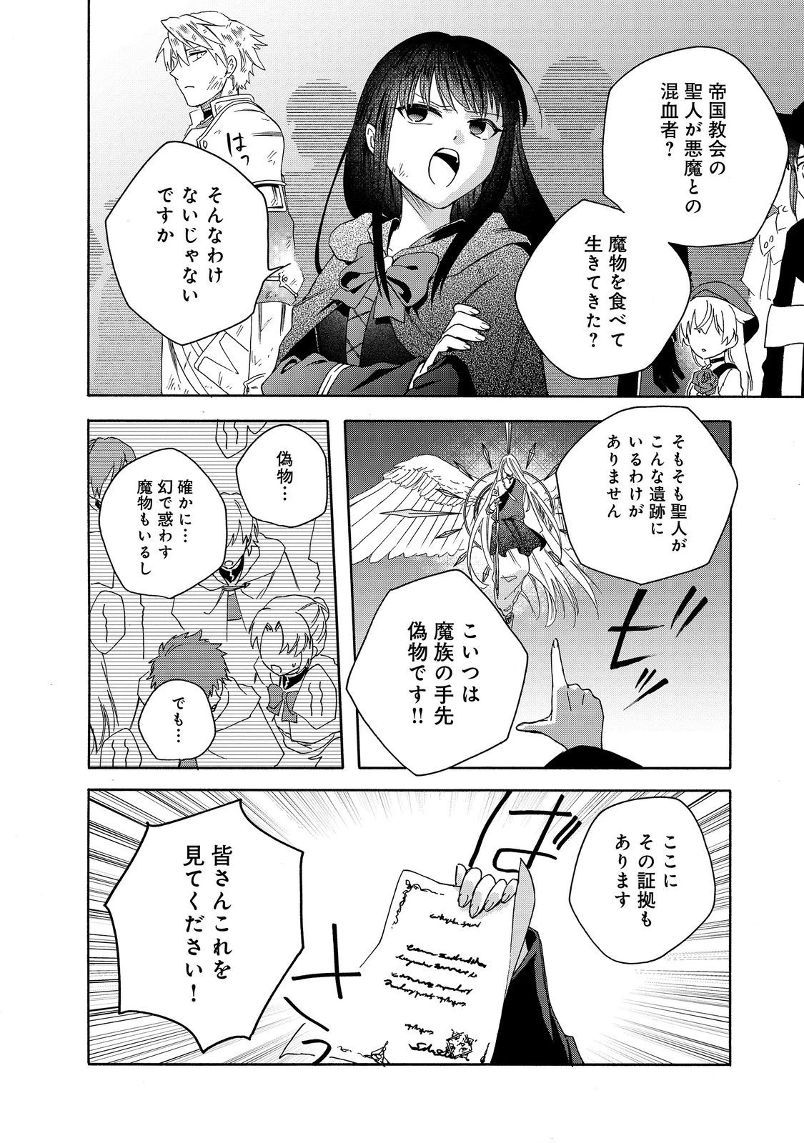 追放された万能魔法剣士は、皇女殿下の師匠となる＠ＣＯＭＩＣ 第19.1話 - 8