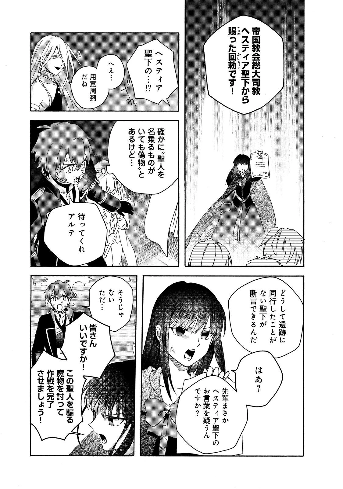 追放された万能魔法剣士は、皇女殿下の師匠となる＠ＣＯＭＩＣ 第19.1話 - 9