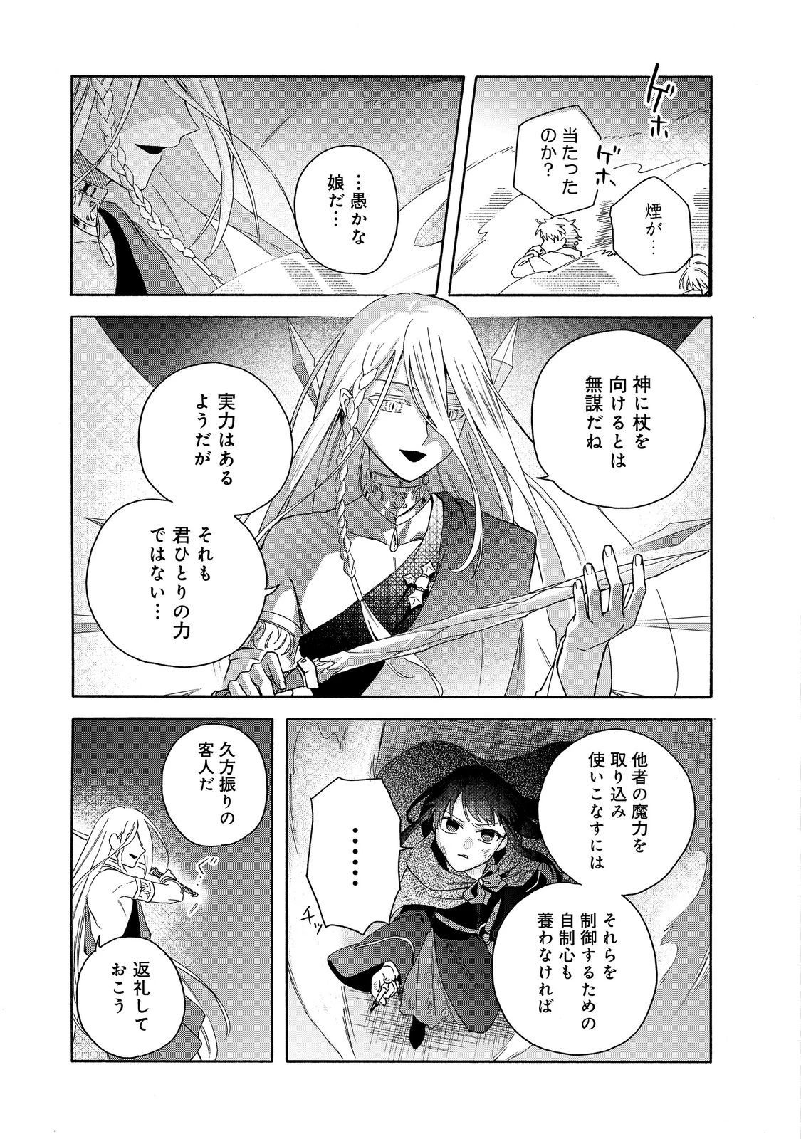 追放された万能魔法剣士は、皇女殿下の師匠となる＠ＣＯＭＩＣ 第19.1話 - 11