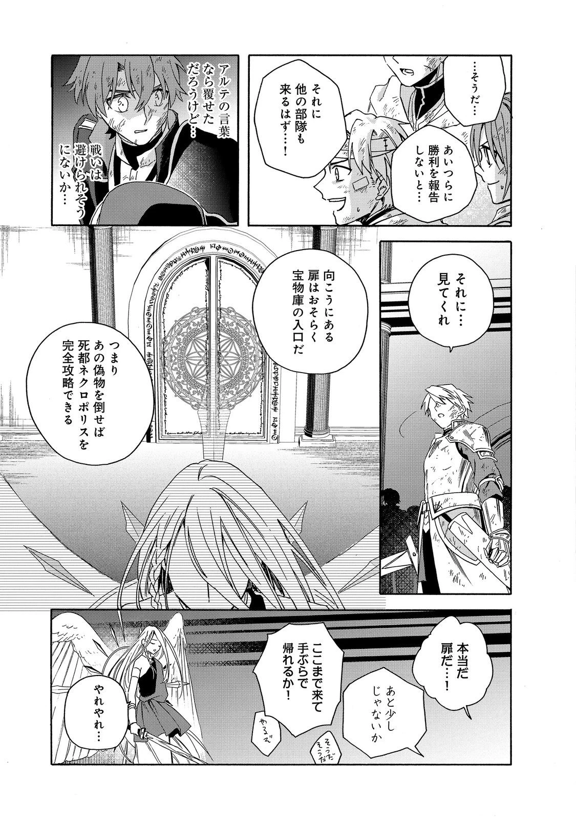 追放された万能魔法剣士は、皇女殿下の師匠となる＠ＣＯＭＩＣ 第19.1話 - 15