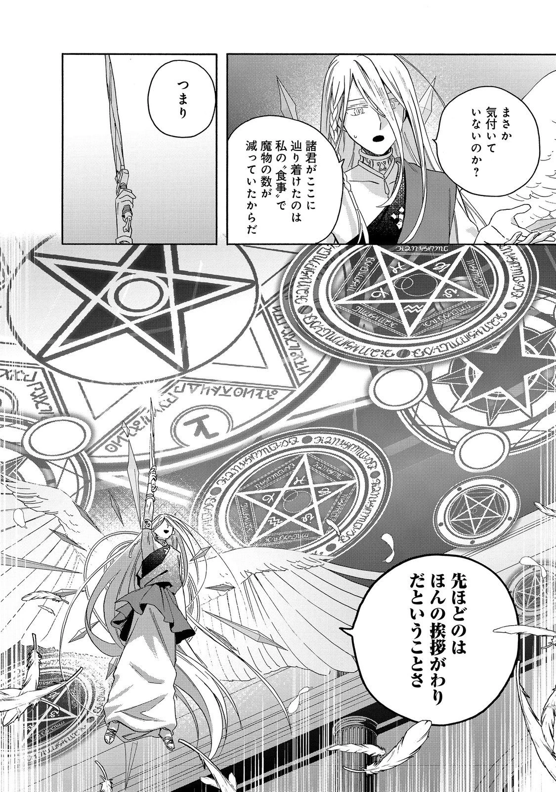 追放された万能魔法剣士は、皇女殿下の師匠となる＠ＣＯＭＩＣ 第19.1話 - 16