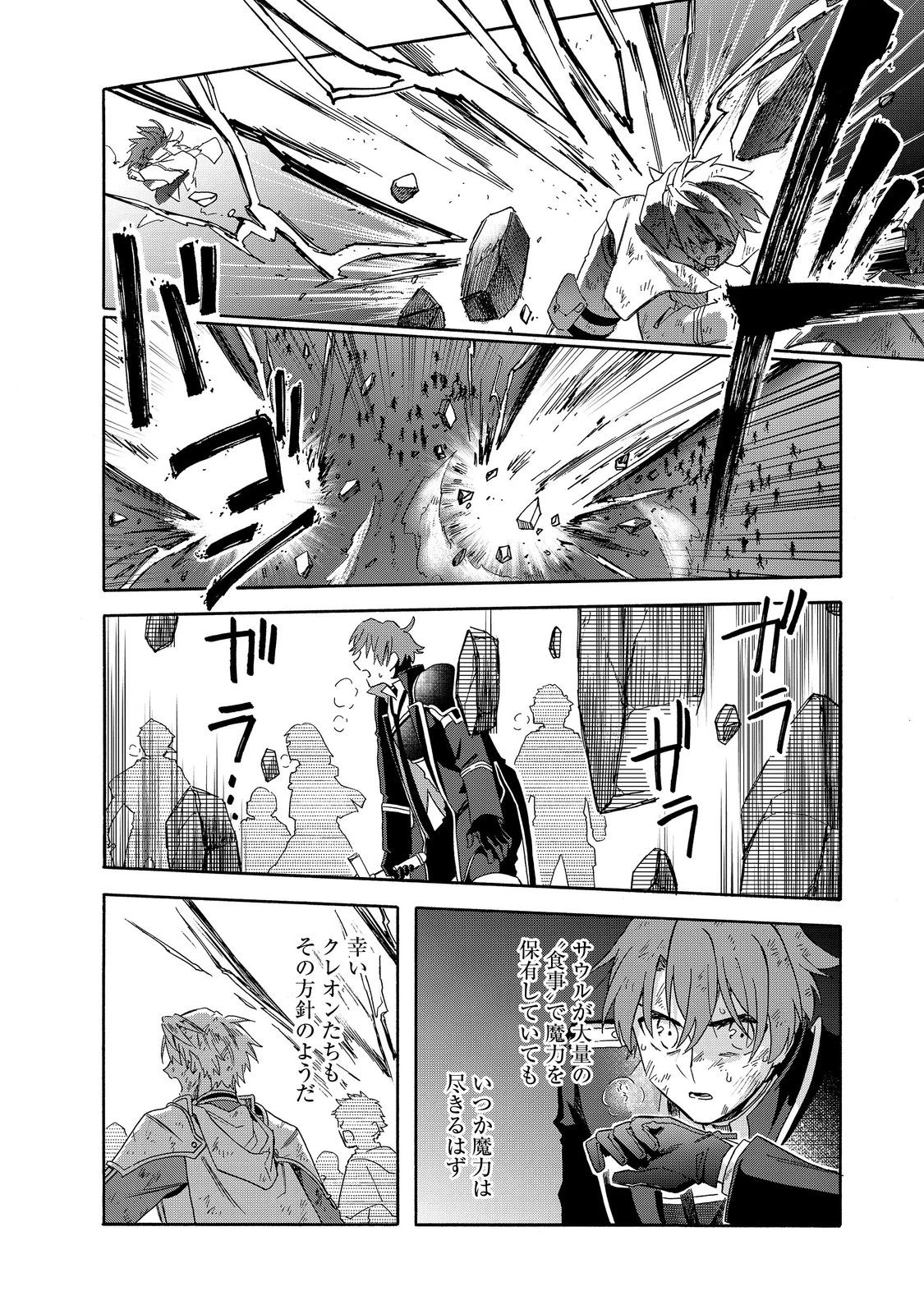 追放された万能魔法剣士は、皇女殿下の師匠となる＠ＣＯＭＩＣ 第19.1話 - 18