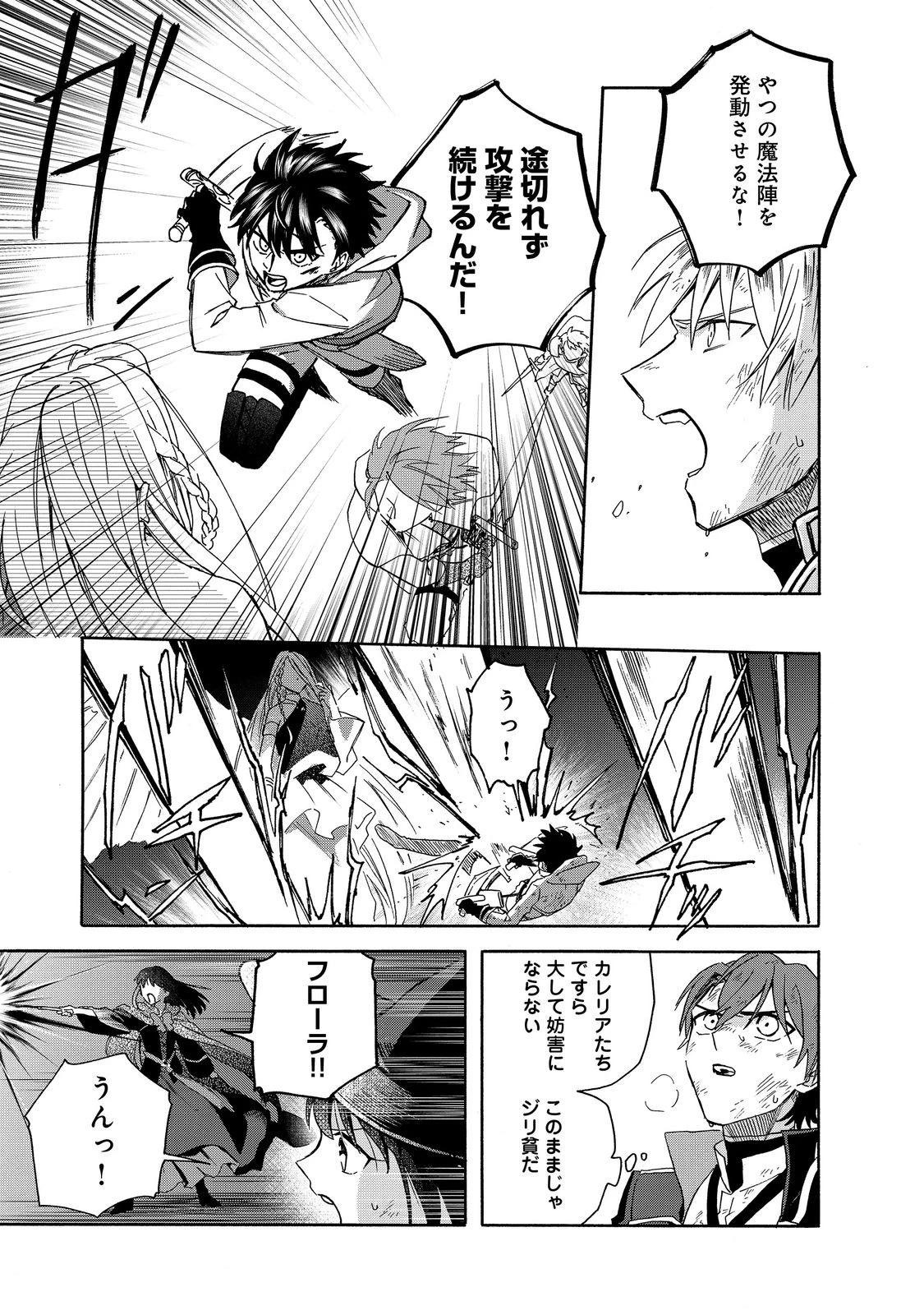 追放された万能魔法剣士は、皇女殿下の師匠となる＠ＣＯＭＩＣ 第19.1話 - 19