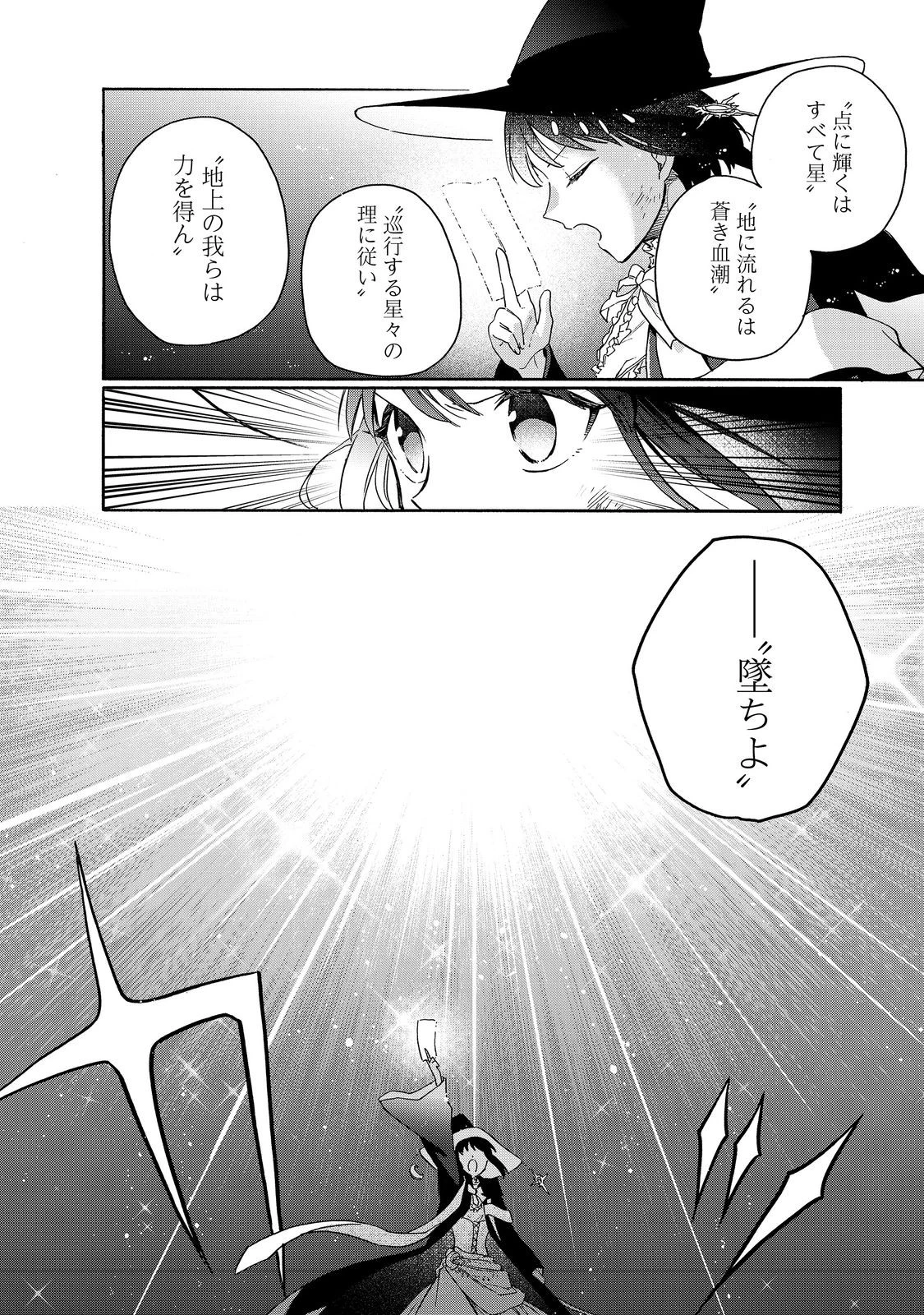 追放された万能魔法剣士は、皇女殿下の師匠となる＠ＣＯＭＩＣ 第19.1話 - 20