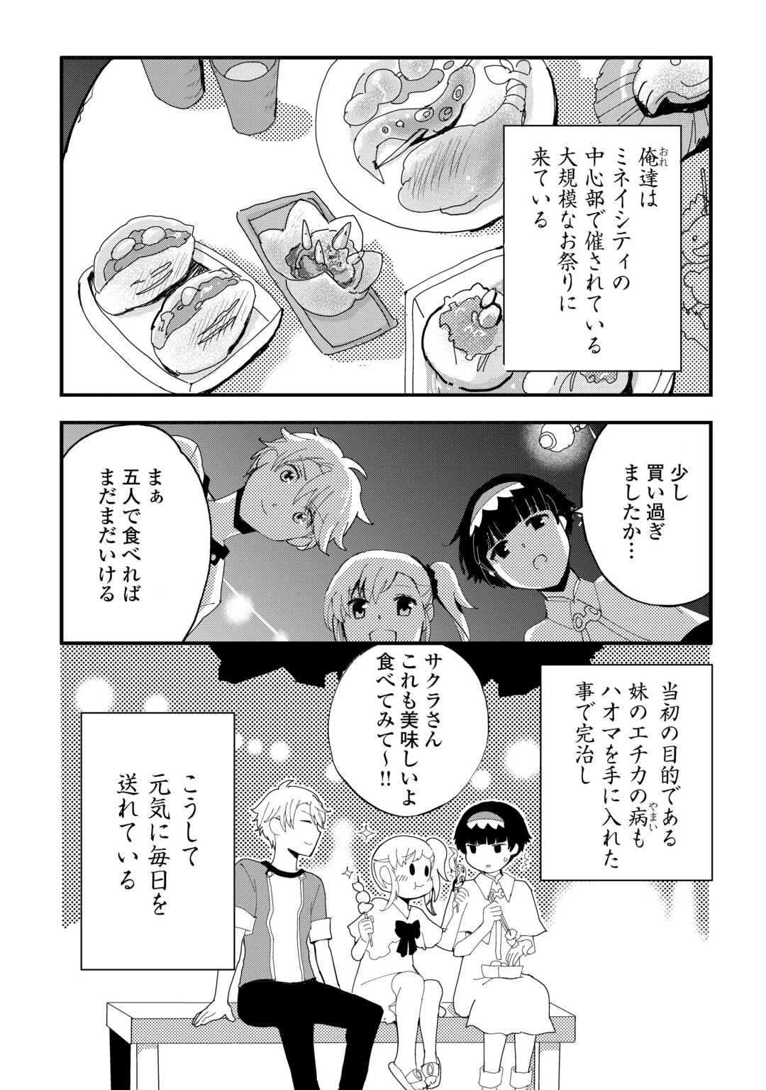 えっ、能力なしでパーティ追放された俺が全属性魔法使い!? 第27話 - 4