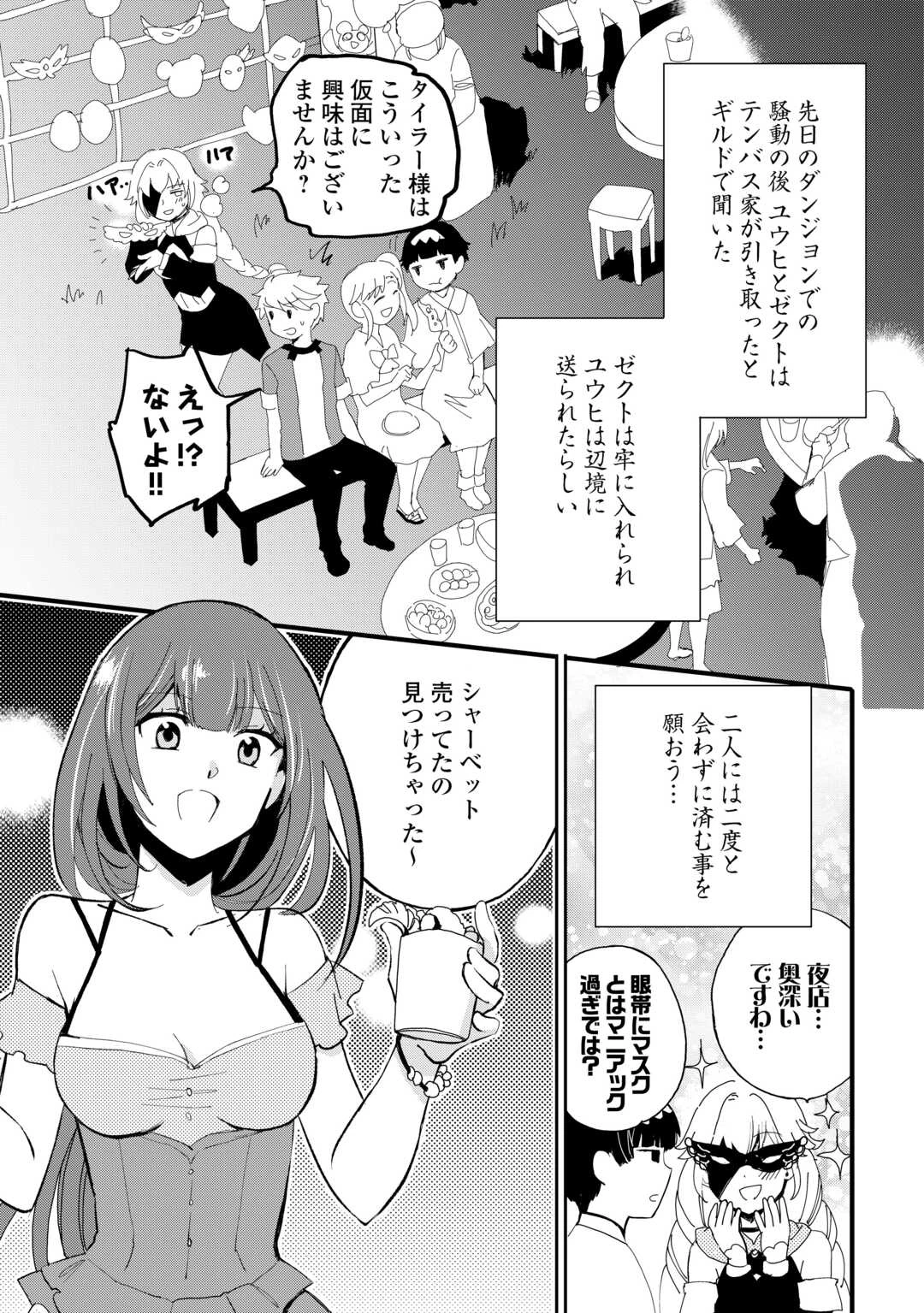 えっ、能力なしでパーティ追放された俺が全属性魔法使い!? 第27話 - 5