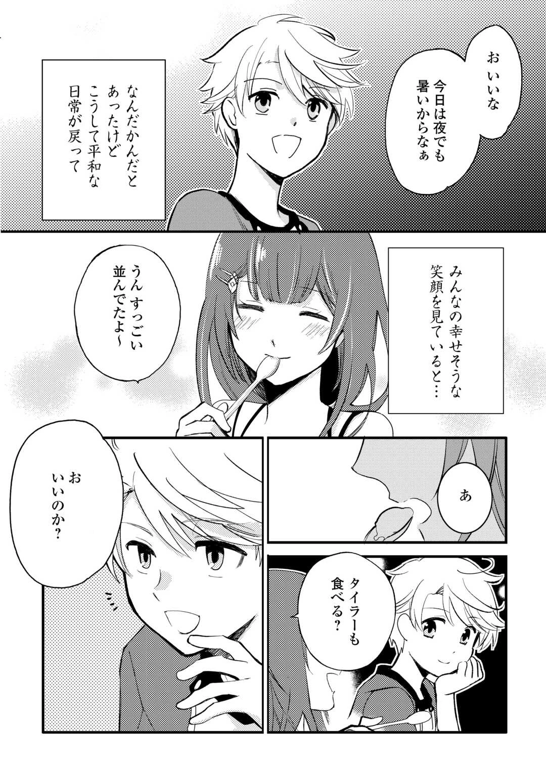 えっ、能力なしでパーティ追放された俺が全属性魔法使い!? 第27話 - 6