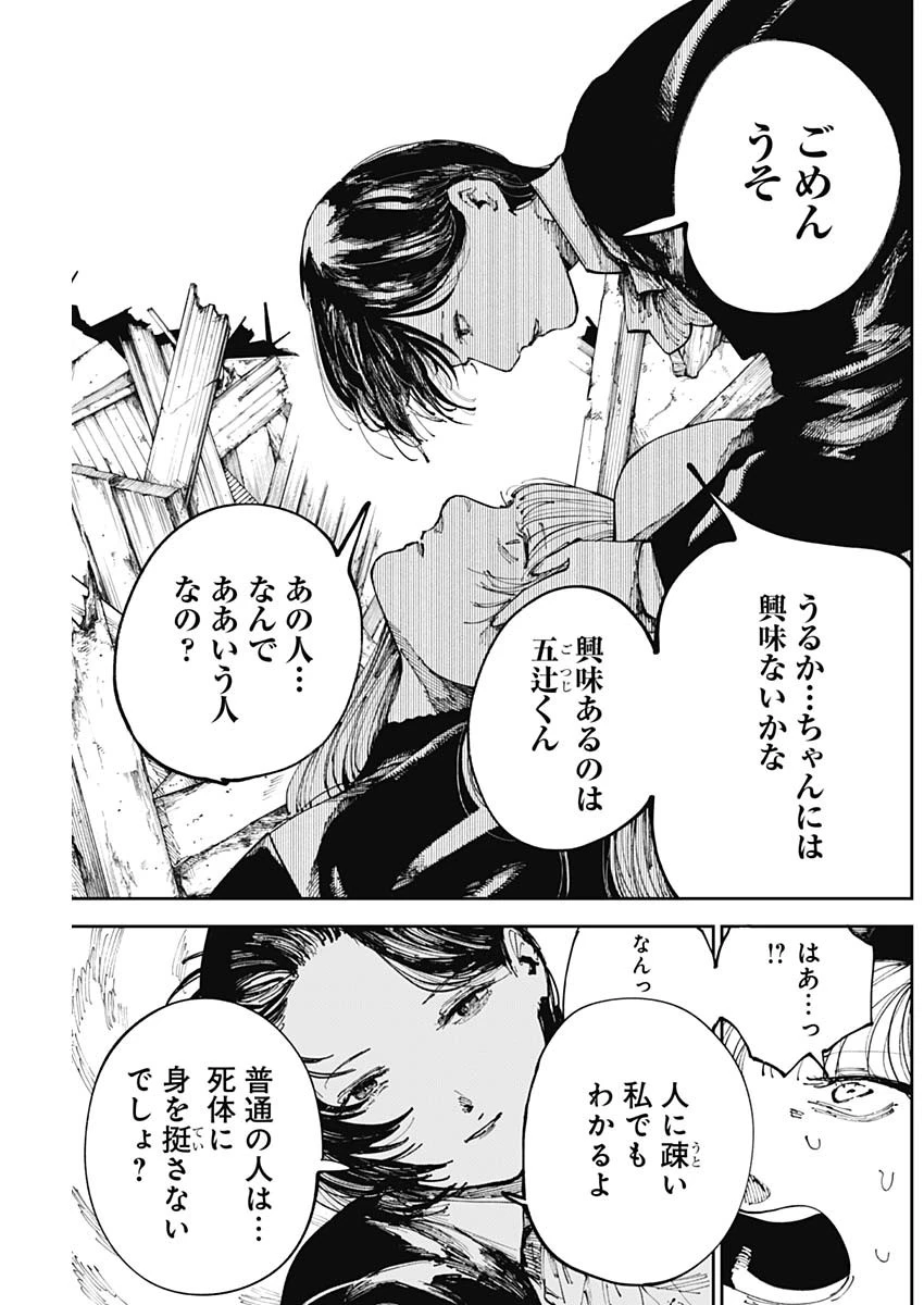 二兎の除霊師 第8話 - 9