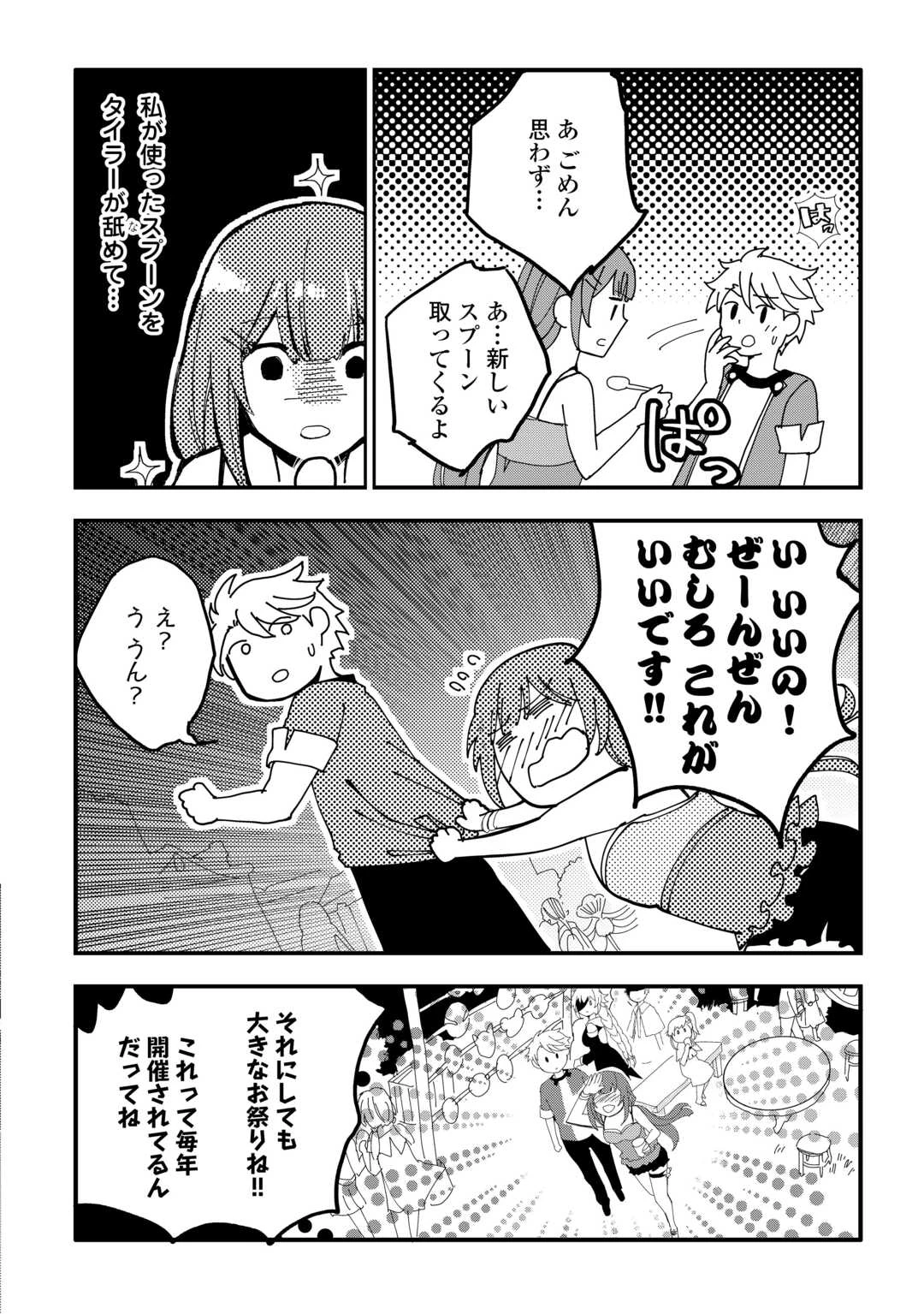 えっ、能力なしでパーティ追放された俺が全属性魔法使い!? 第27話 - 8