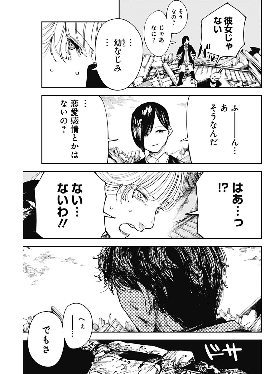 二兎の除霊師 第8話 - 11