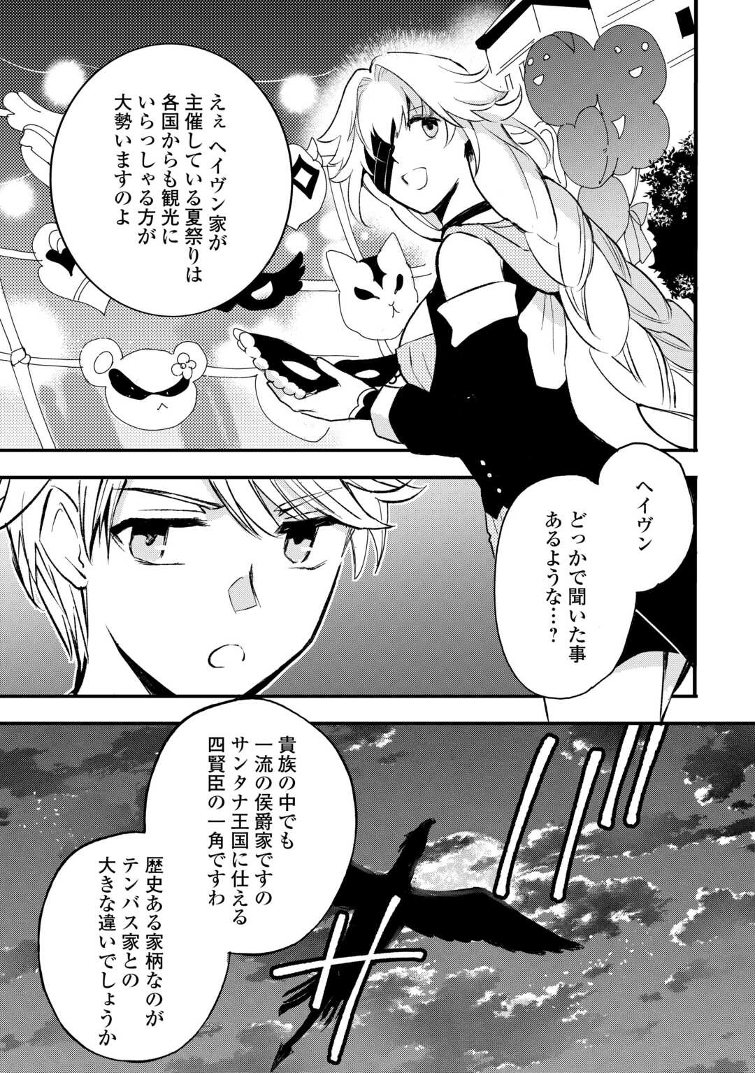 えっ、能力なしでパーティ追放された俺が全属性魔法使い!? 第27話 - 9