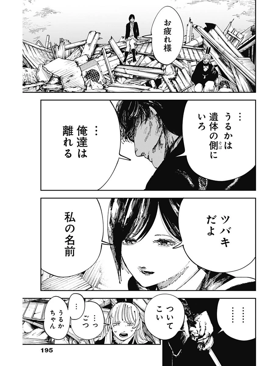 二兎の除霊師 第8話 - 13