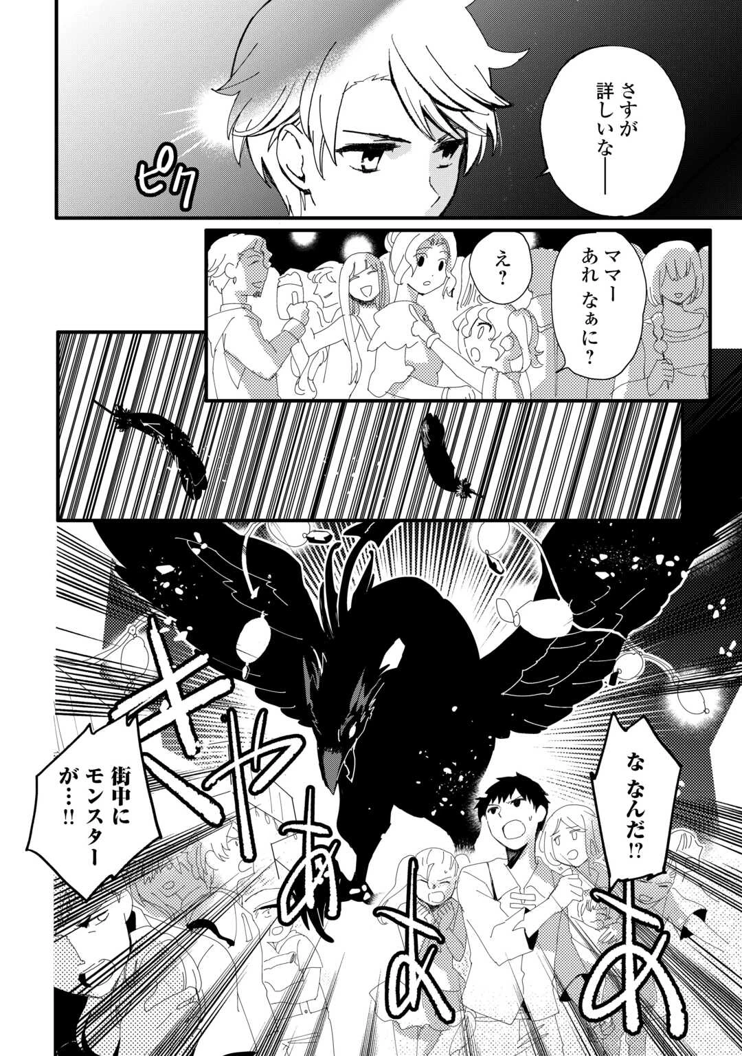 えっ、能力なしでパーティ追放された俺が全属性魔法使い!? 第27話 - 10