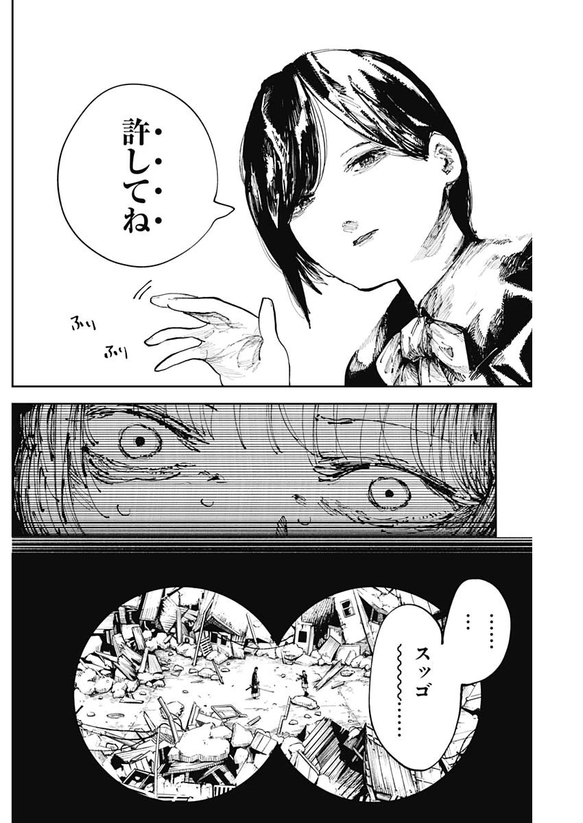 二兎の除霊師 第8話 - 14