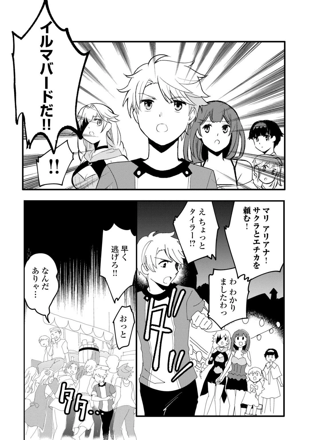 えっ、能力なしでパーティ追放された俺が全属性魔法使い!? 第27話 - 11