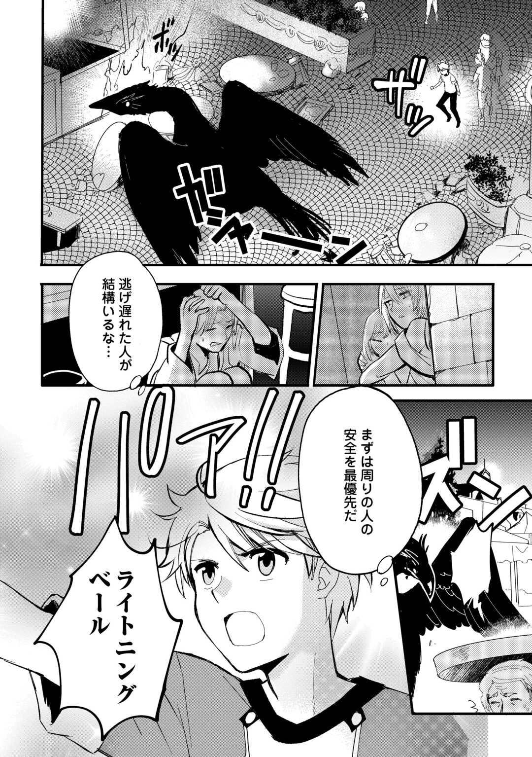 えっ、能力なしでパーティ追放された俺が全属性魔法使い!? 第27話 - 12