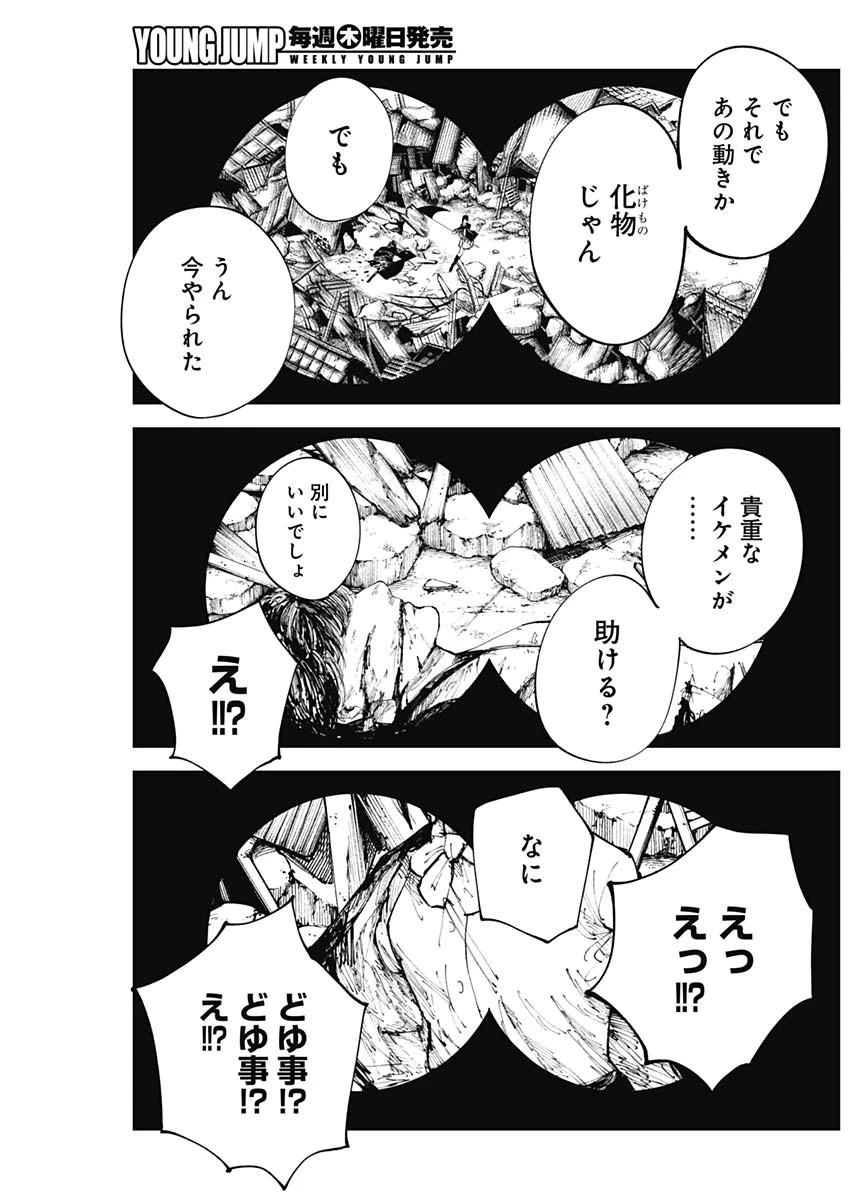 二兎の除霊師 第8話 - 17