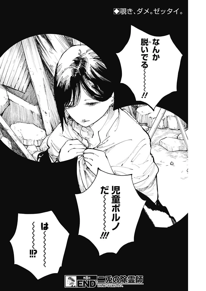 二兎の除霊師 第8話 - 18