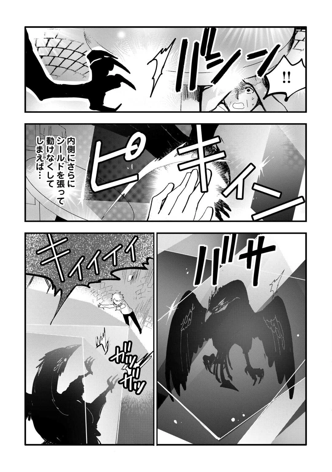 えっ、能力なしでパーティ追放された俺が全属性魔法使い!? 第27話 - 13