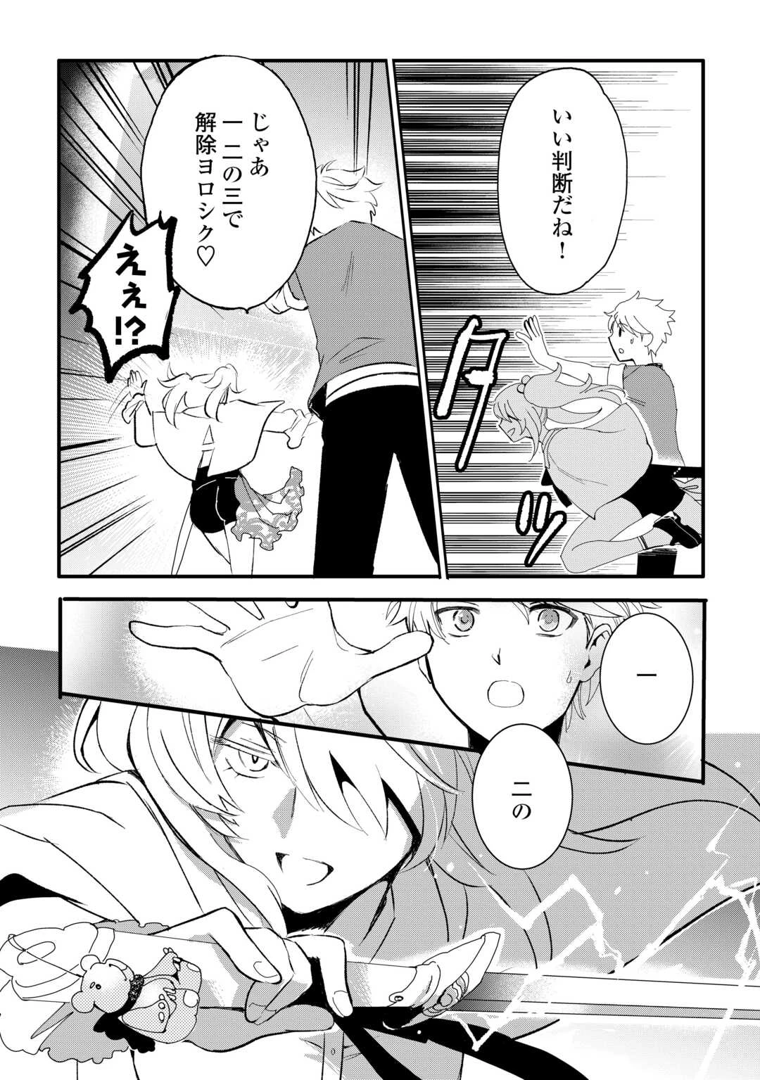 えっ、能力なしでパーティ追放された俺が全属性魔法使い!? 第27話 - 14