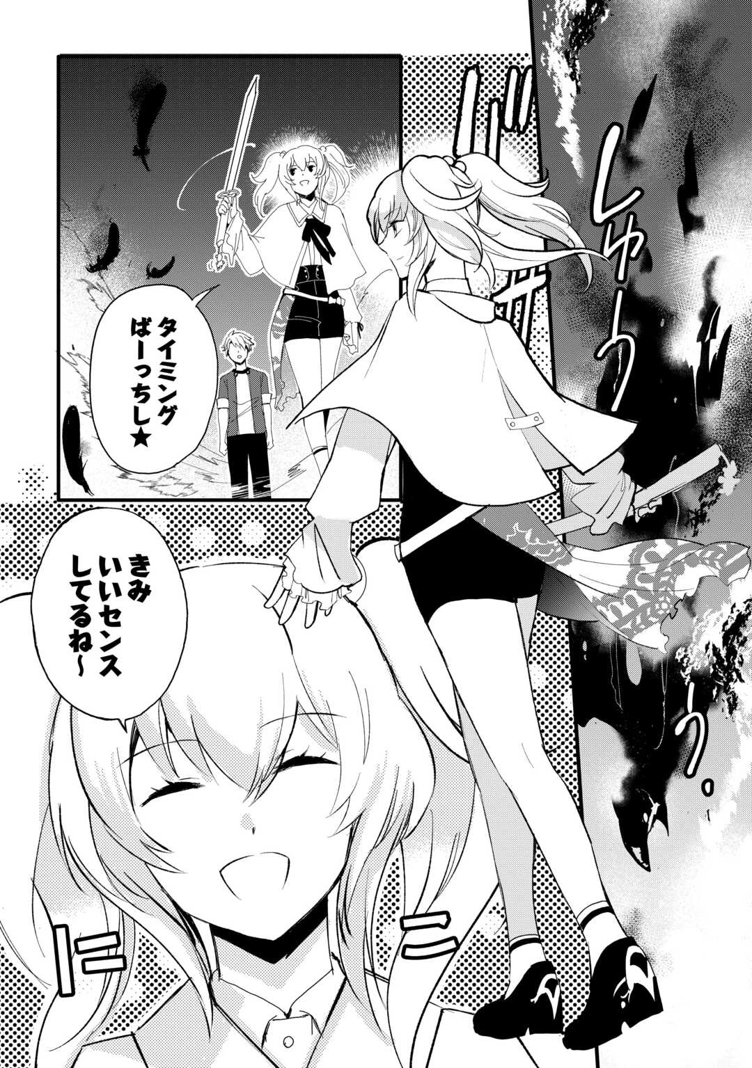 えっ、能力なしでパーティ追放された俺が全属性魔法使い!? 第27話 - 16