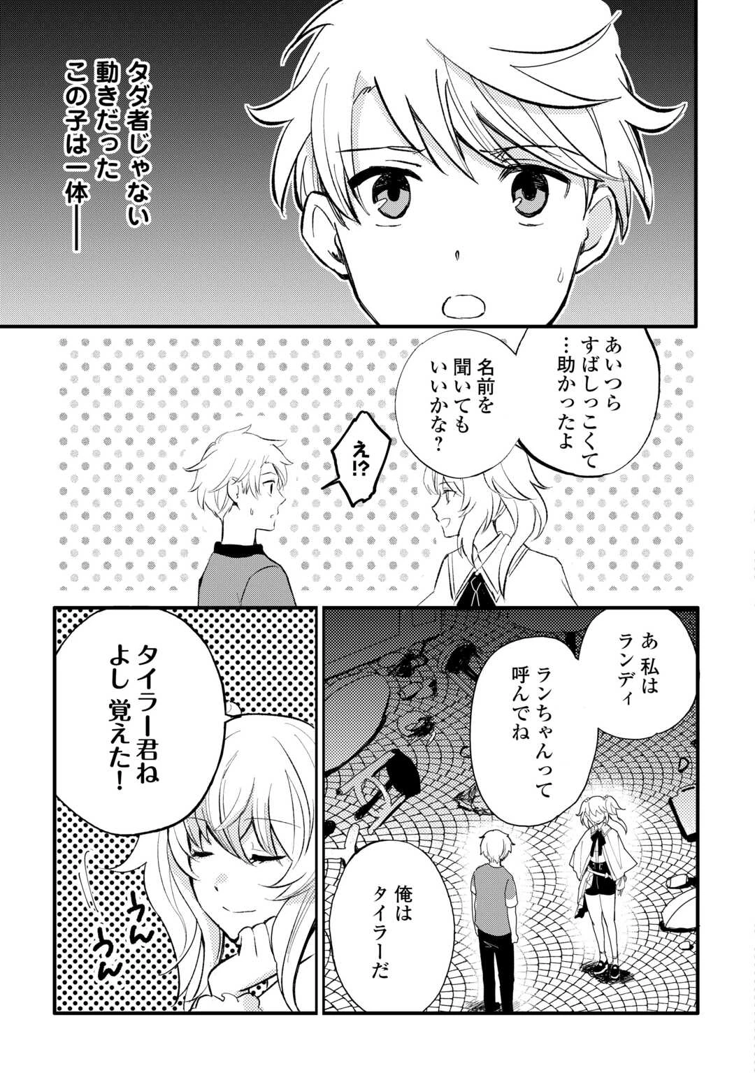 えっ、能力なしでパーティ追放された俺が全属性魔法使い!? 第27話 - 17