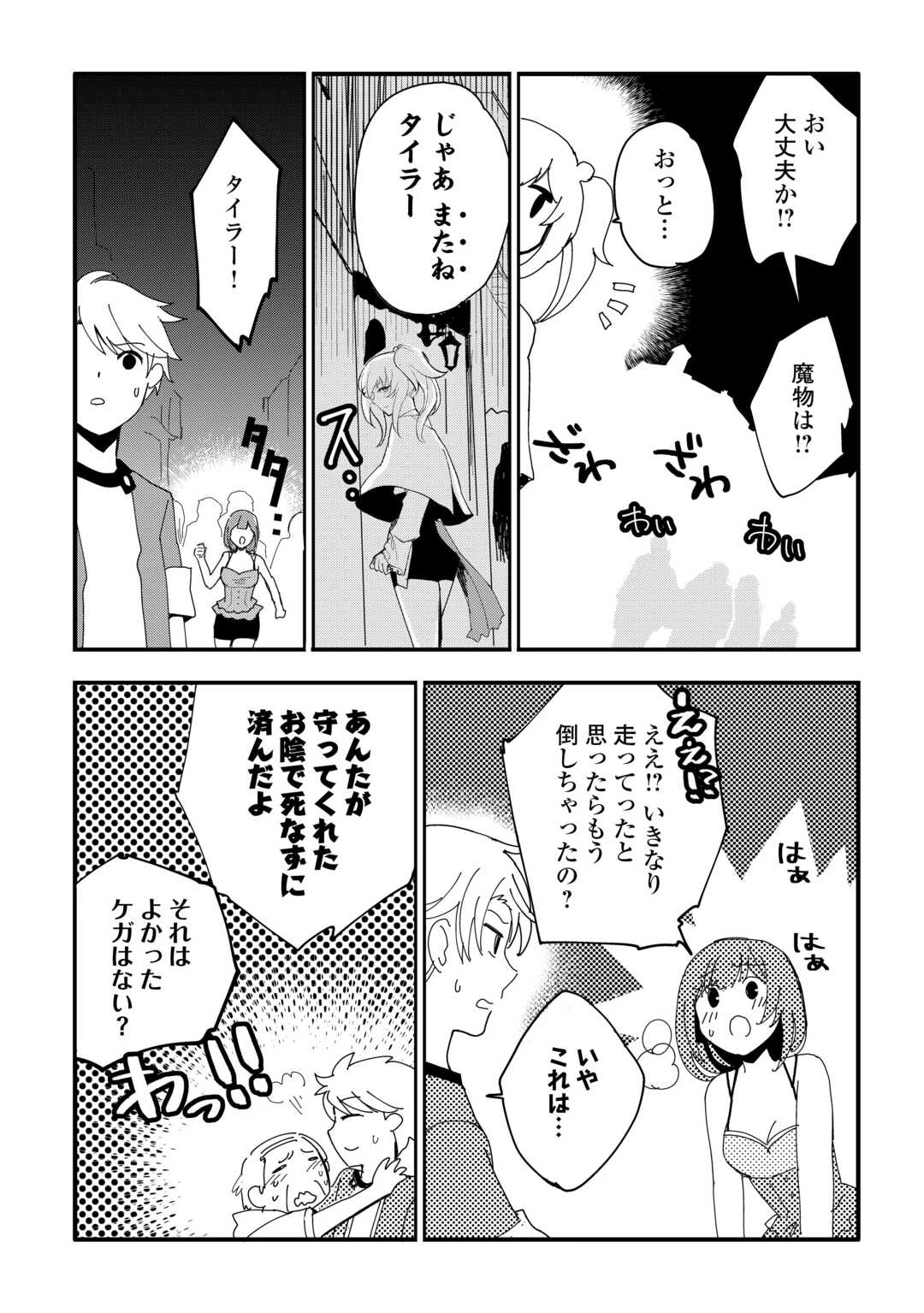 えっ、能力なしでパーティ追放された俺が全属性魔法使い!? 第27話 - 18