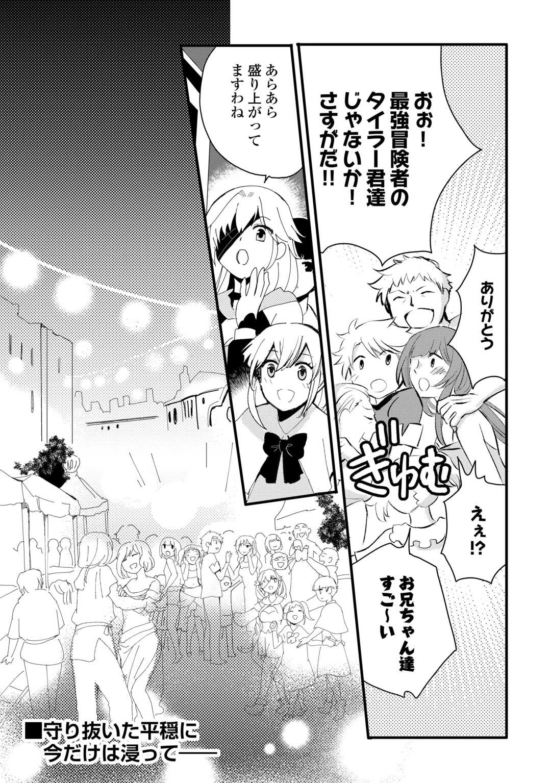 えっ、能力なしでパーティ追放された俺が全属性魔法使い!? 第27話 - 19