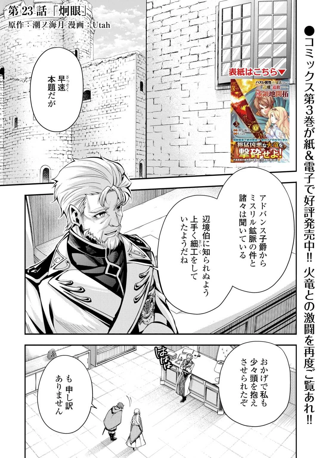 ハズレ属性土魔法のせいで辺境に追放されたので、ガンガン領地開拓します！ 第22話 - 1