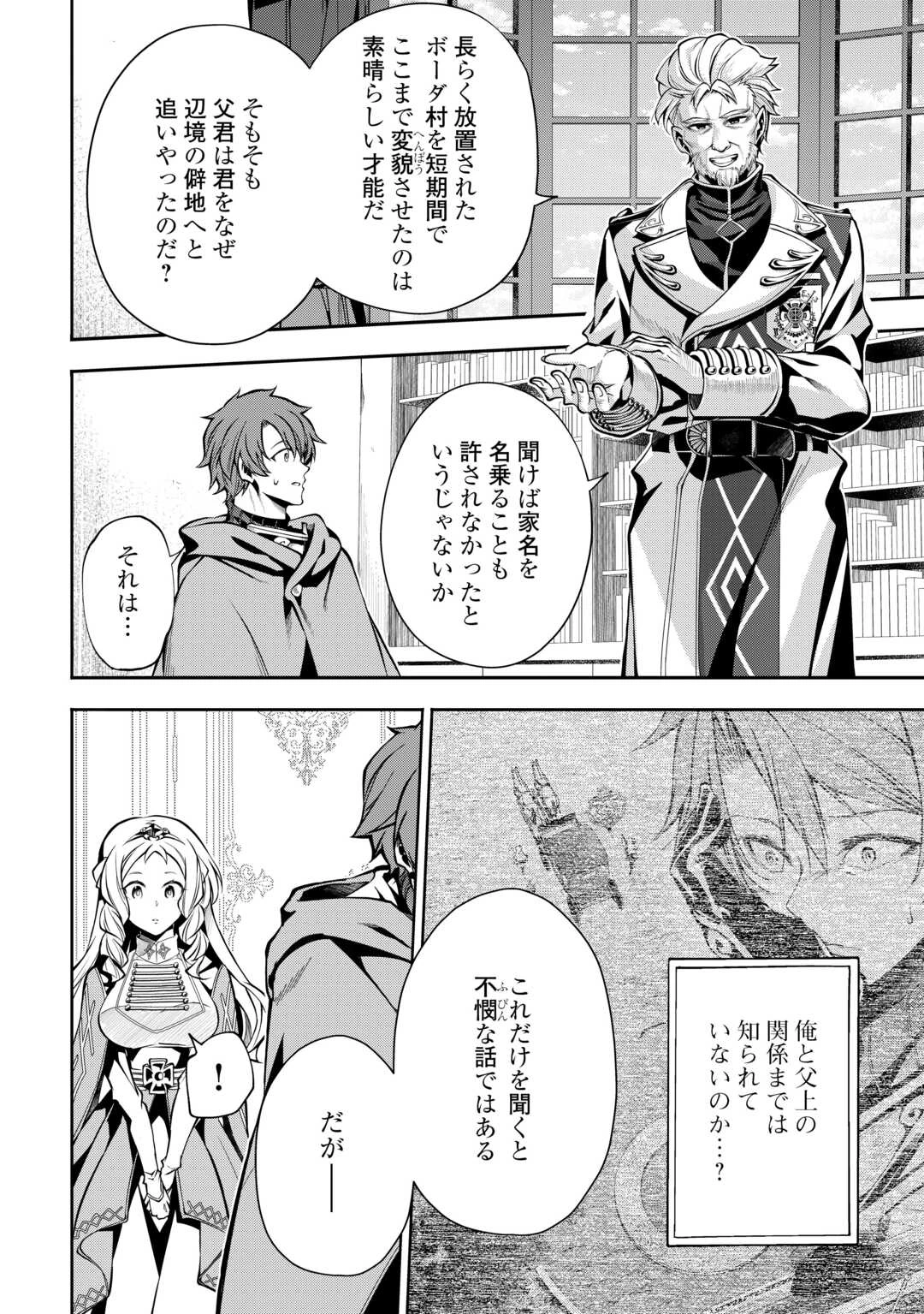 ハズレ属性土魔法のせいで辺境に追放されたので、ガンガン領地開拓します！ 第22話 - 2