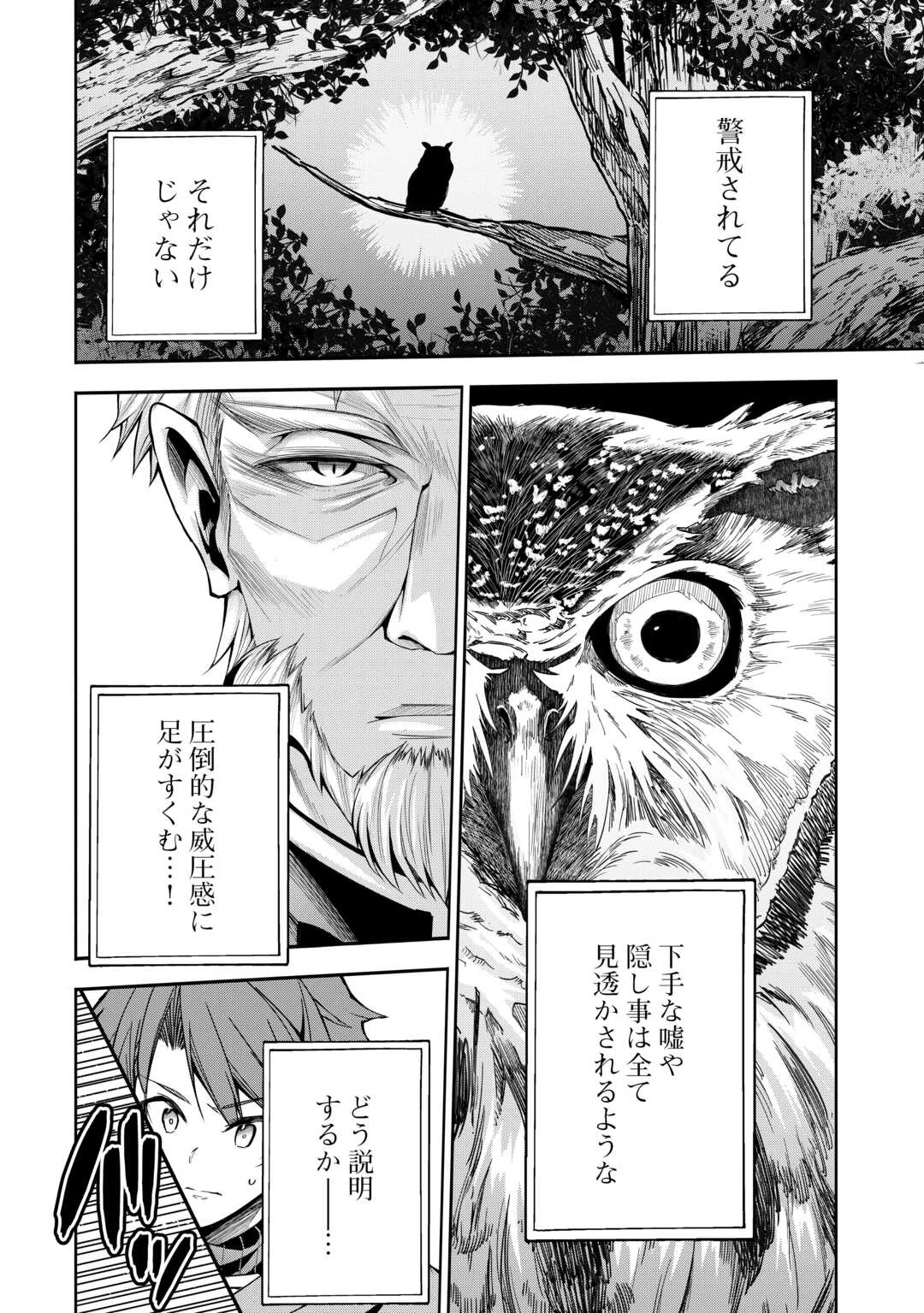 ハズレ属性土魔法のせいで辺境に追放されたので、ガンガン領地開拓します！ 第22話 - 4