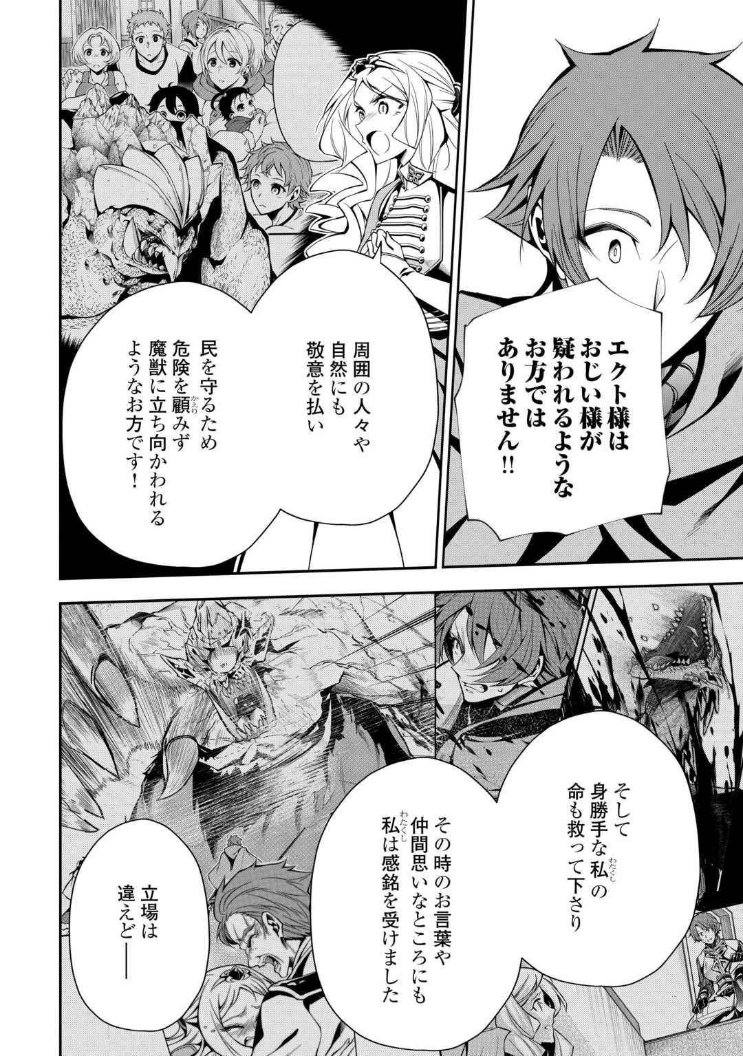 ハズレ属性土魔法のせいで辺境に追放されたので、ガンガン領地開拓します！ 第22話 - 6